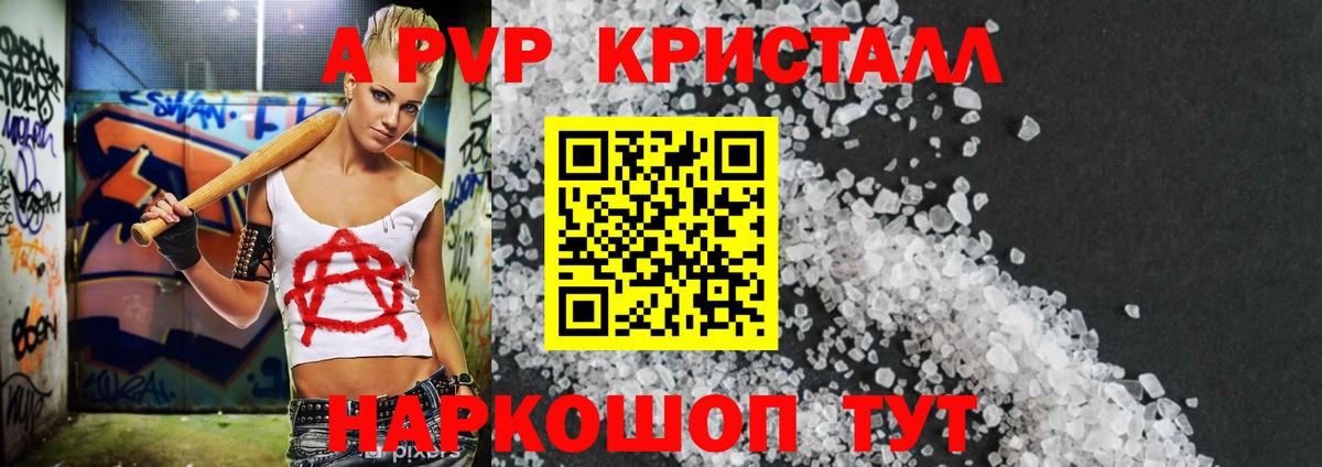 A PVP СК  Альфа ПВП  А ПВП СК  A-PVP Crystall  Заинск  Вход с VPN 