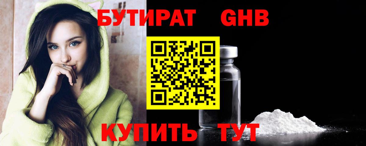 БУТИРАТ BDO Заинск