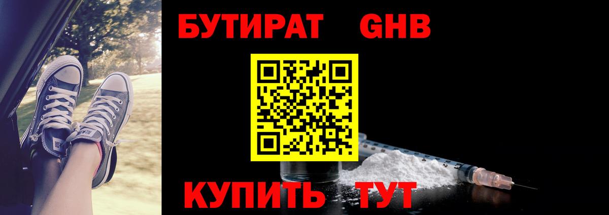 БУТИРАТ 1.4BDO  Вход с VPN  Заинск 