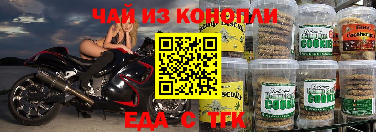 Заинск  Еда ТГК конопля  Вход с VPN 