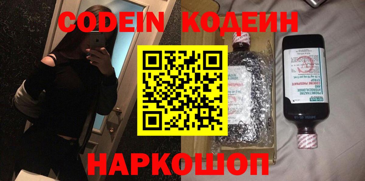 Кодеин Purple Drank Заинск