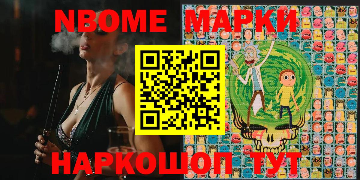 Марки N-bome 1,8мг Заинск